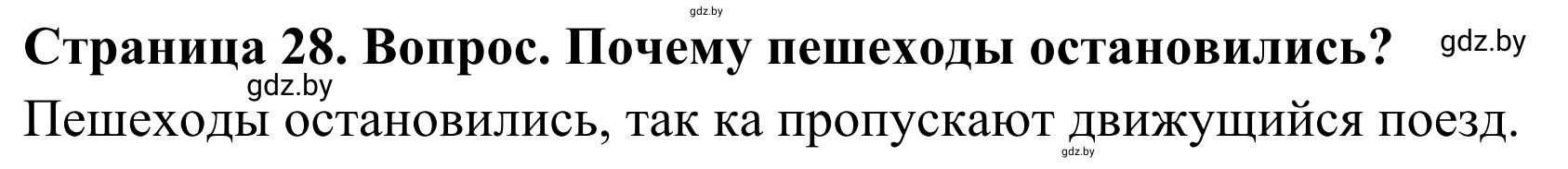 Решение номер 3 (страница 28) гдз по ОБЖ 4 класс Загвоздкина, Одновол, учебник