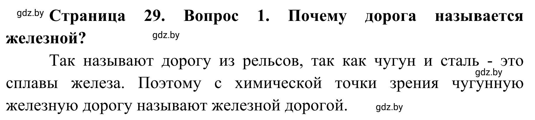 Решение номер 1 (страница 29) гдз по ОБЖ 4 класс Загвоздкина, Одновол, учебник