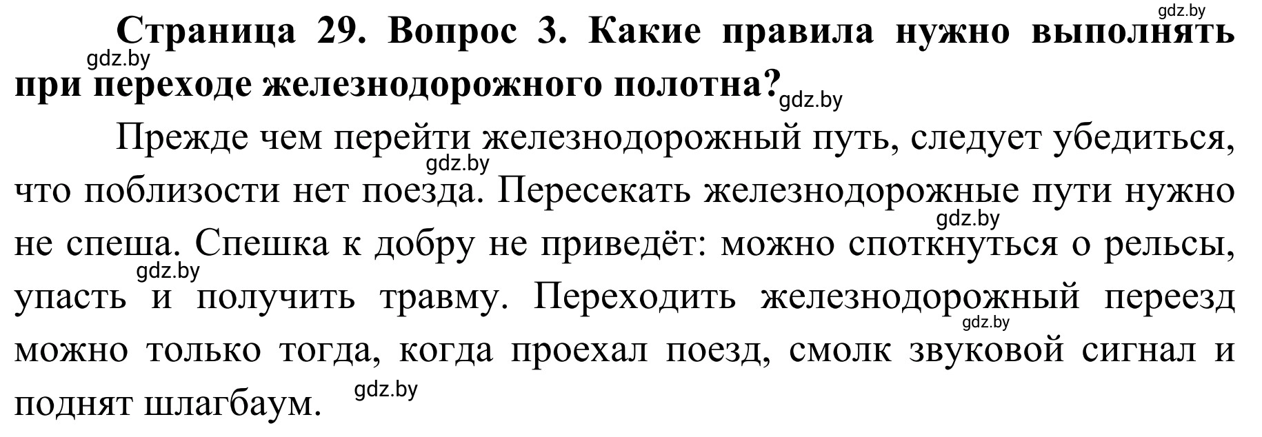 Решение номер 3 (страница 29) гдз по ОБЖ 4 класс Загвоздкина, Одновол, учебник