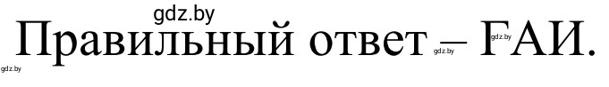Решение номер 1 (страница 30) гдз по ОБЖ 4 класс Загвоздкина, Одновол, учебник