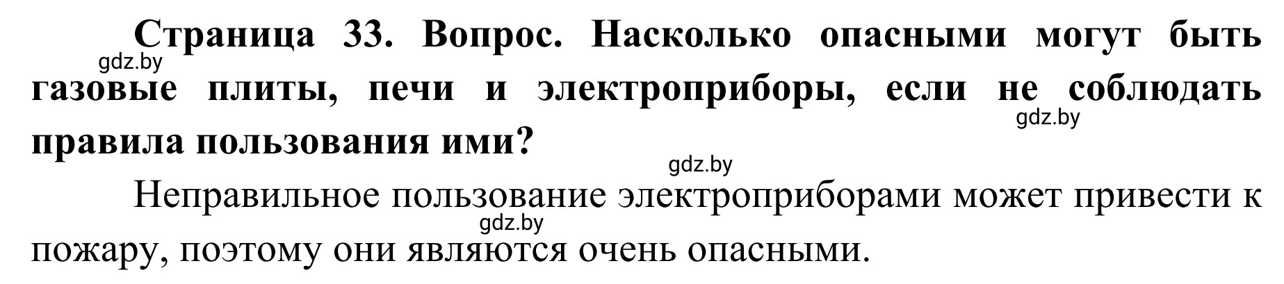 Решение номер 2 (страница 33) гдз по ОБЖ 4 класс Загвоздкина, Одновол, учебник