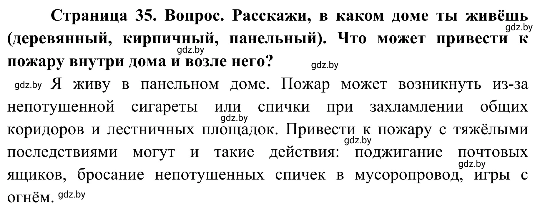 Решение номер 1 (страница 35) гдз по ОБЖ 4 класс Загвоздкина, Одновол, учебник
