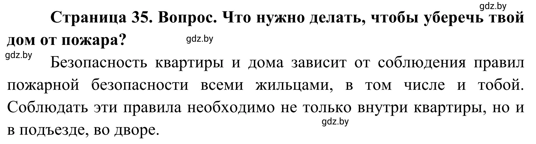 Решение номер 2 (страница 35) гдз по ОБЖ 4 класс Загвоздкина, Одновол, учебник