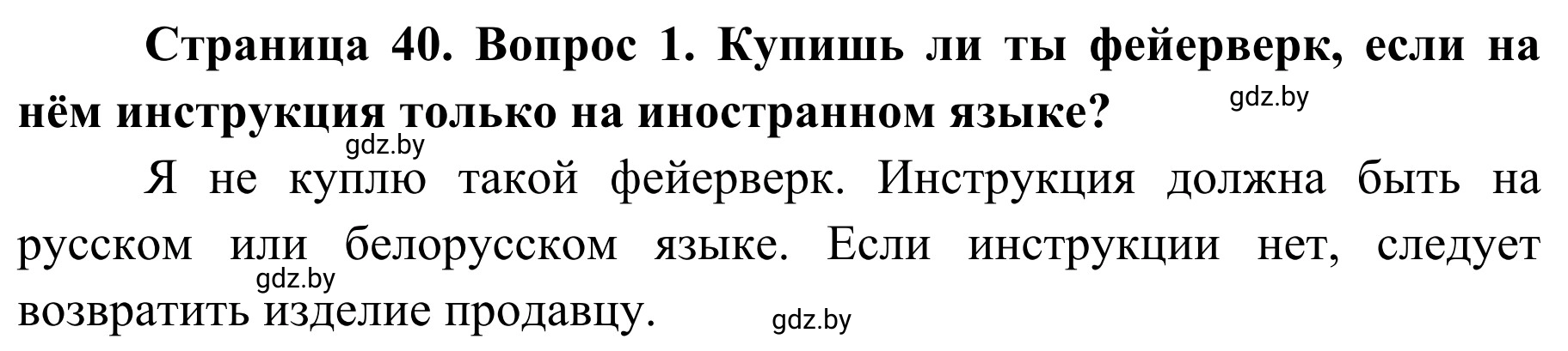 Решение номер 1 (страница 40) гдз по ОБЖ 4 класс Загвоздкина, Одновол, учебник