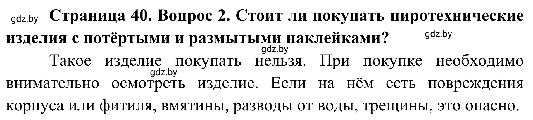 Решение номер 2 (страница 40) гдз по ОБЖ 4 класс Загвоздкина, Одновол, учебник