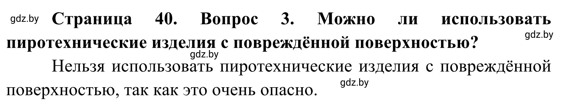 Решение номер 3 (страница 40) гдз по ОБЖ 4 класс Загвоздкина, Одновол, учебник