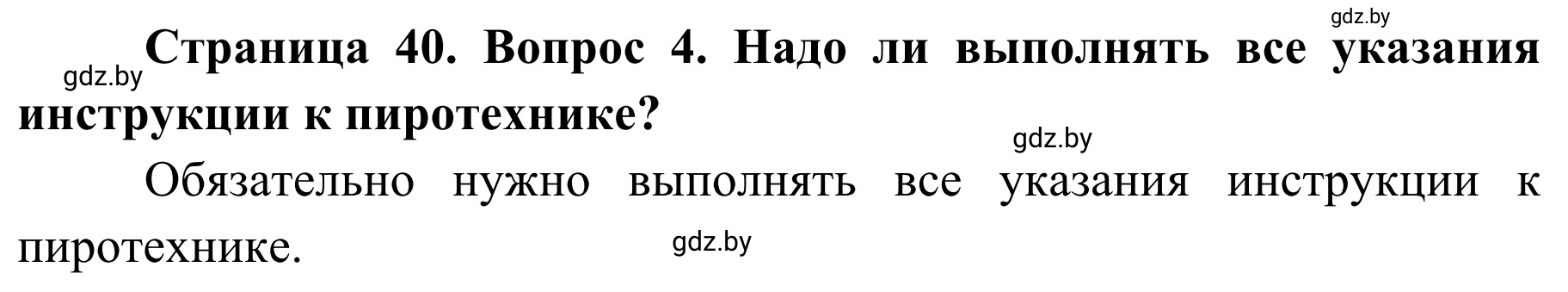 Решение номер 4 (страница 40) гдз по ОБЖ 4 класс Загвоздкина, Одновол, учебник