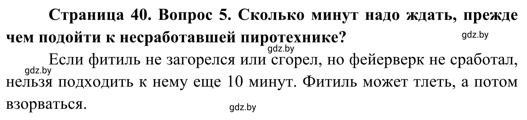 Решение номер 5 (страница 40) гдз по ОБЖ 4 класс Загвоздкина, Одновол, учебник