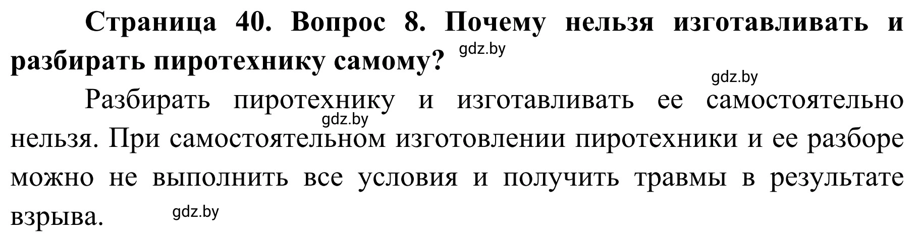 Решение номер 8 (страница 40) гдз по ОБЖ 4 класс Загвоздкина, Одновол, учебник