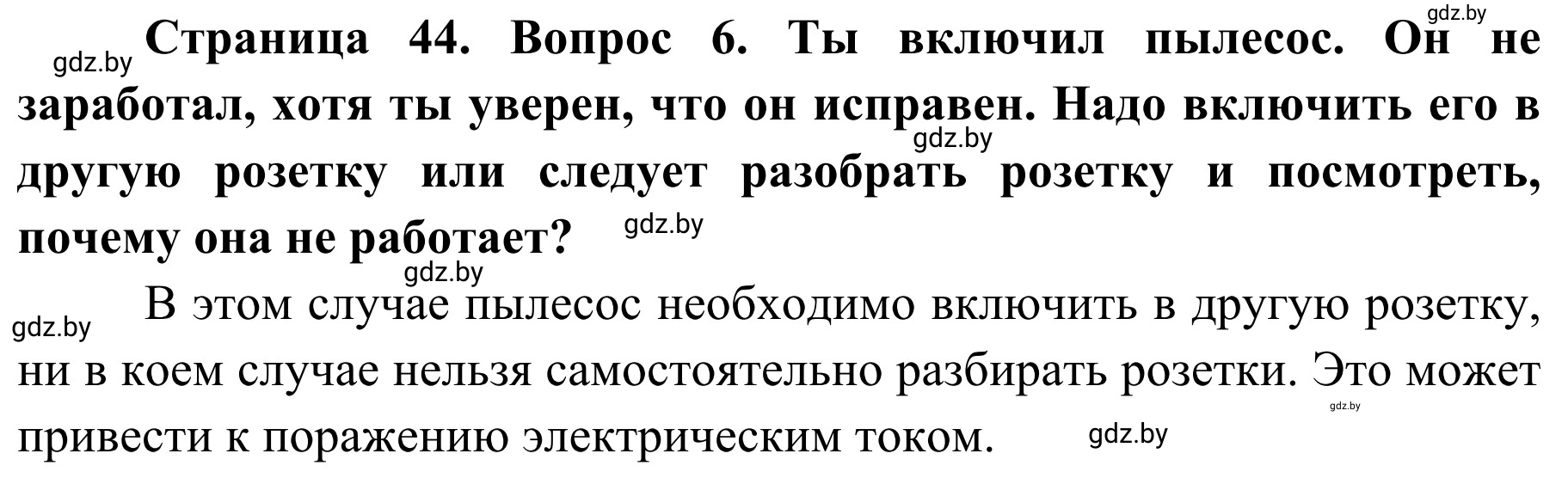 Решение номер 6 (страница 44) гдз по ОБЖ 4 класс Загвоздкина, Одновол, учебник