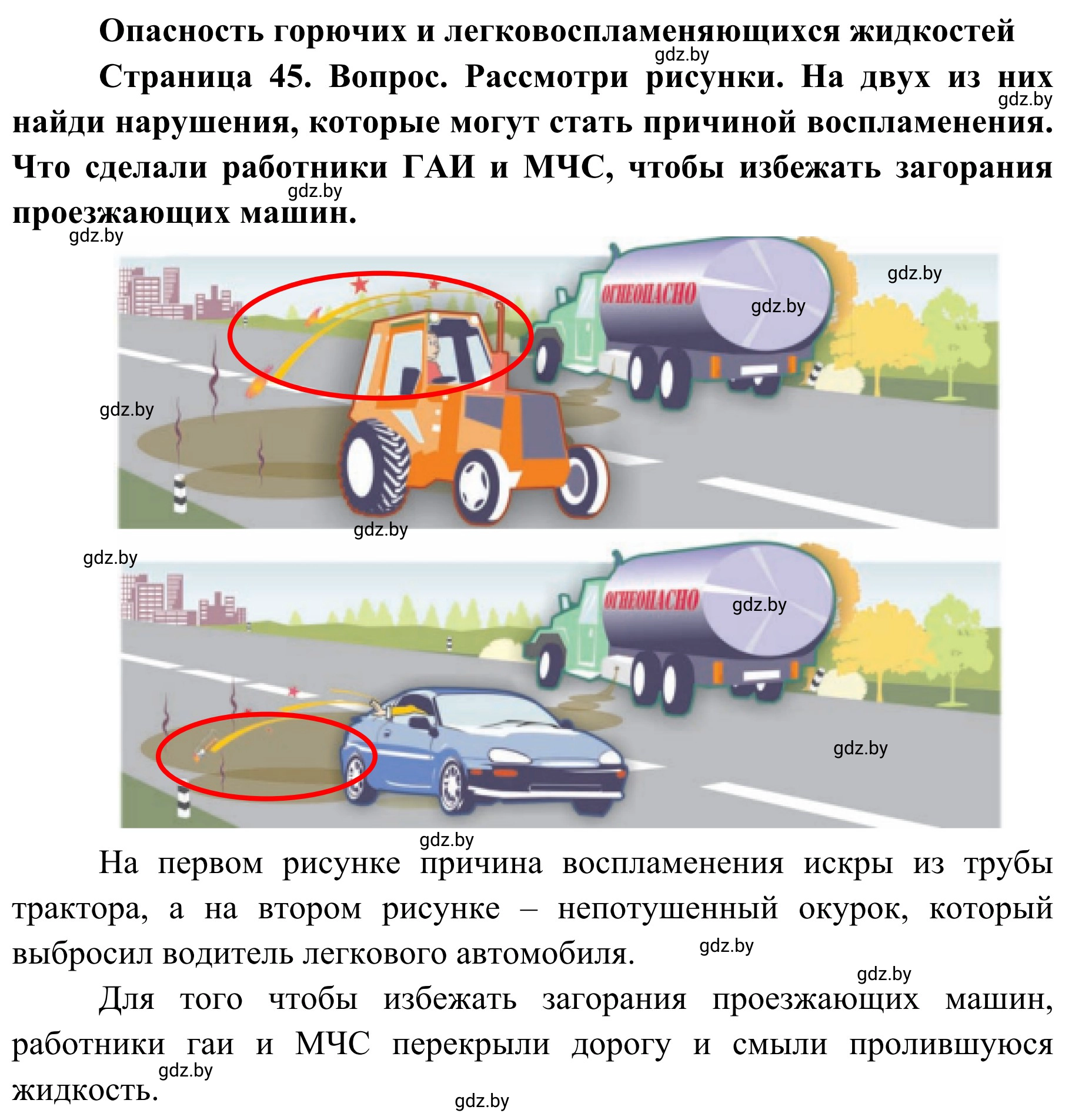Решение Рассмотри рисунки (страница 45) гдз по ОБЖ 4 класс Загвоздкина, Одновол, учебник