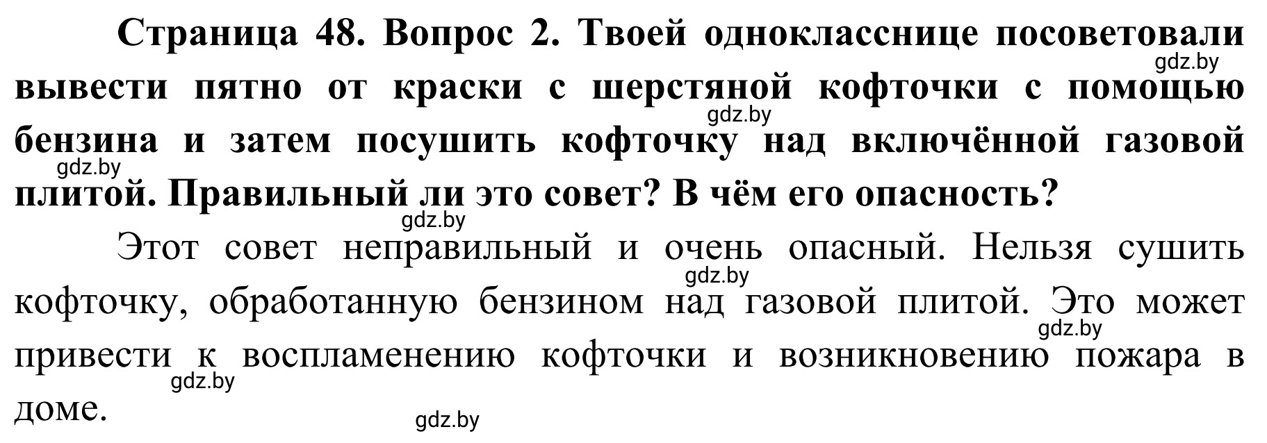 Решение номер 2 (страница 48) гдз по ОБЖ 4 класс Загвоздкина, Одновол, учебник