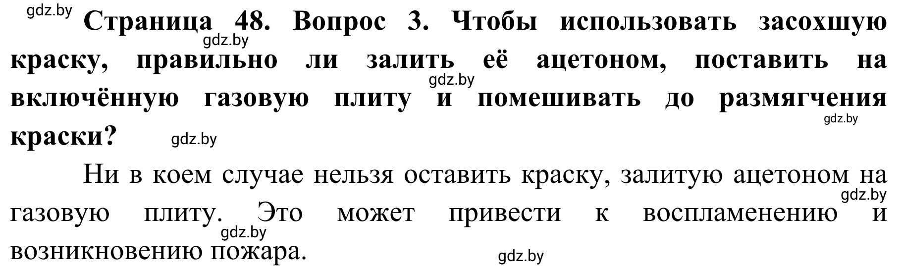Решение номер 3 (страница 48) гдз по ОБЖ 4 класс Загвоздкина, Одновол, учебник