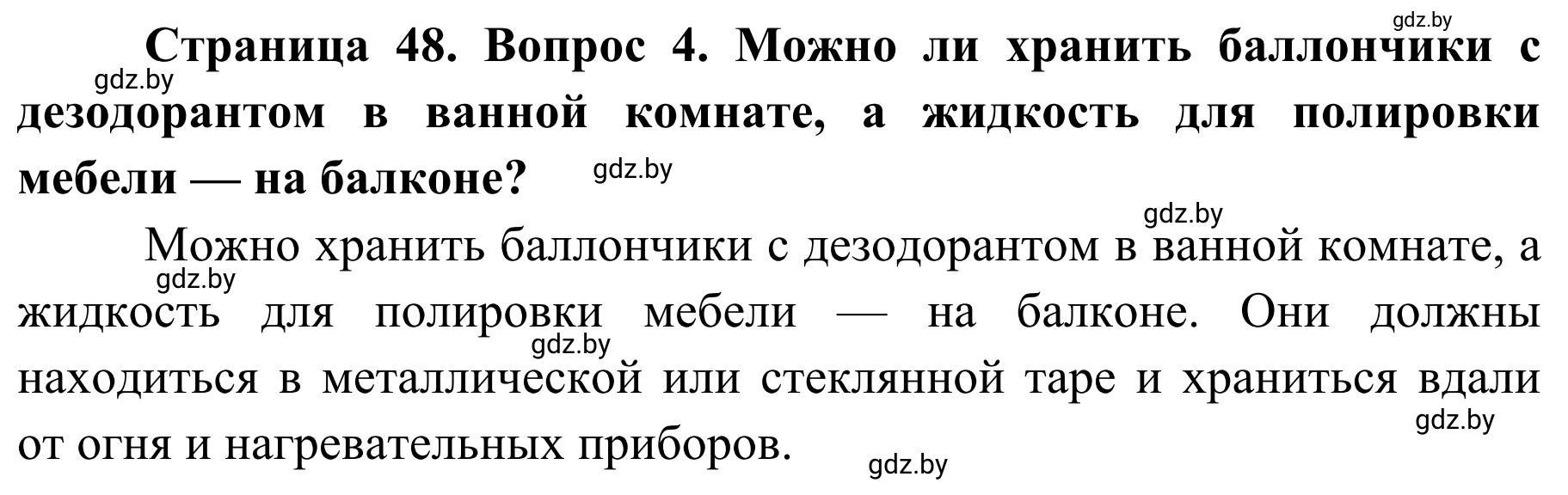 Решение номер 4 (страница 48) гдз по ОБЖ 4 класс Загвоздкина, Одновол, учебник