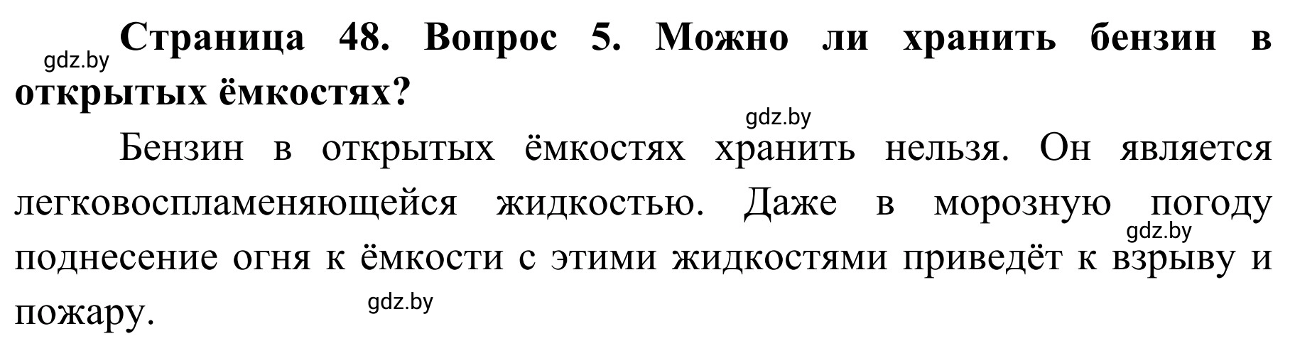 Решение номер 5 (страница 48) гдз по ОБЖ 4 класс Загвоздкина, Одновол, учебник