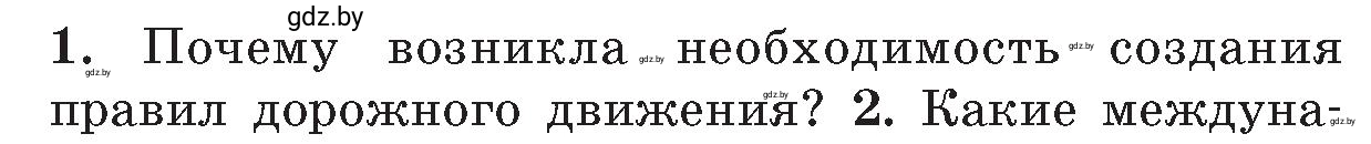 Условие номер 1 (страница 17) гдз по ОБЖ 5-6 класс Фатин, учебник