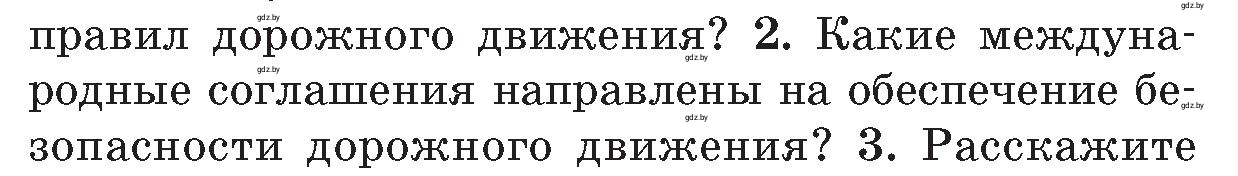 Условие номер 2 (страница 17) гдз по ОБЖ 5-6 класс Фатин, учебник