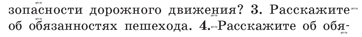 Условие номер 3 (страница 17) гдз по ОБЖ 5-6 класс Фатин, учебник