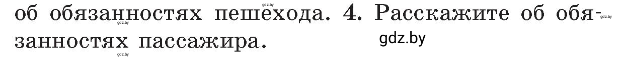 Условие номер 4 (страница 17) гдз по ОБЖ 5-6 класс Фатин, учебник