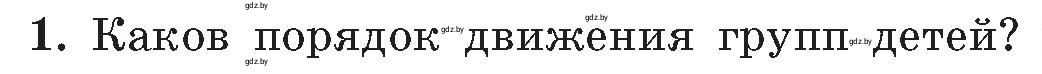 Условие номер 1 (страница 21) гдз по ОБЖ 5-6 класс Фатин, учебник