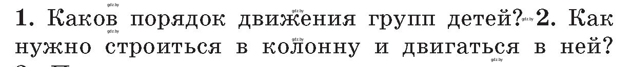 Условие номер 2 (страница 21) гдз по ОБЖ 5-6 класс Фатин, учебник