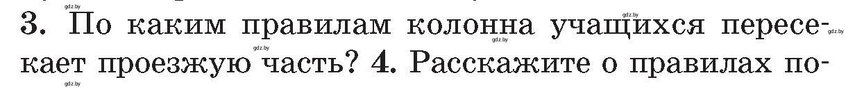 Условие номер 3 (страница 21) гдз по ОБЖ 5-6 класс Фатин, учебник