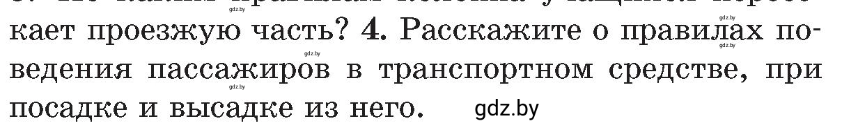 Условие номер 4 (страница 21) гдз по ОБЖ 5-6 класс Фатин, учебник