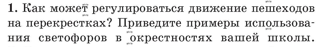 Условие номер 1 (страница 25) гдз по ОБЖ 5-6 класс Фатин, учебник