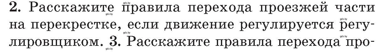 Условие номер 2 (страница 25) гдз по ОБЖ 5-6 класс Фатин, учебник