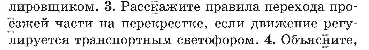 Условие номер 3 (страница 25) гдз по ОБЖ 5-6 класс Фатин, учебник