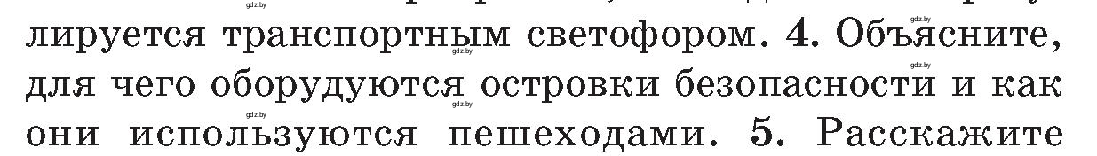 Условие номер 4 (страница 25) гдз по ОБЖ 5-6 класс Фатин, учебник