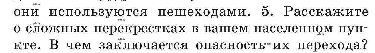 Условие номер 5 (страница 25) гдз по ОБЖ 5-6 класс Фатин, учебник