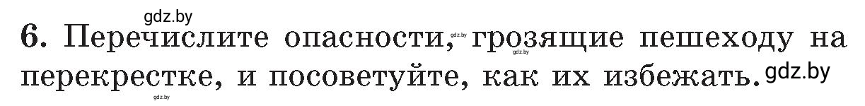 Условие номер 6 (страница 26) гдз по ОБЖ 5-6 класс Фатин, учебник