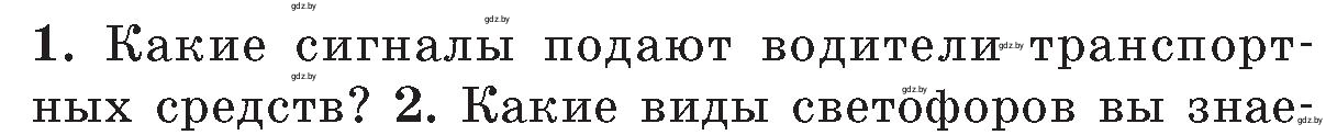 Условие номер 1 (страница 31) гдз по ОБЖ 5-6 класс Фатин, учебник