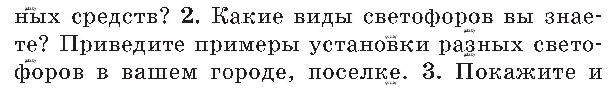 Условие номер 2 (страница 31) гдз по ОБЖ 5-6 класс Фатин, учебник