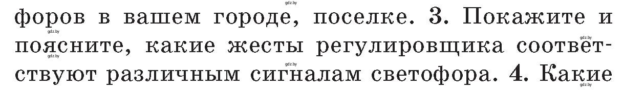 Условие номер 3 (страница 31) гдз по ОБЖ 5-6 класс Фатин, учебник