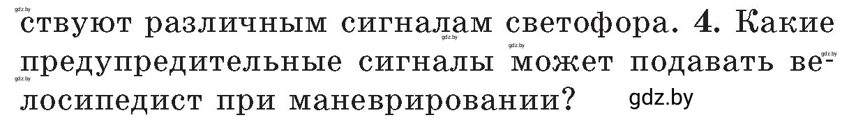 Условие номер 4 (страница 31) гдз по ОБЖ 5-6 класс Фатин, учебник