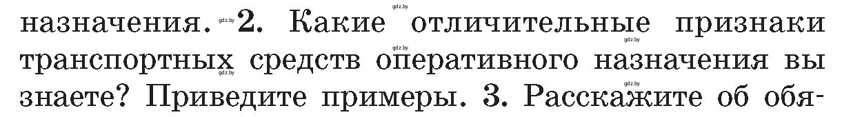 Условие номер 2 (страница 35) гдз по ОБЖ 5-6 класс Фатин, учебник