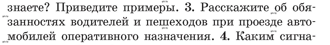 Условие номер 3 (страница 35) гдз по ОБЖ 5-6 класс Фатин, учебник