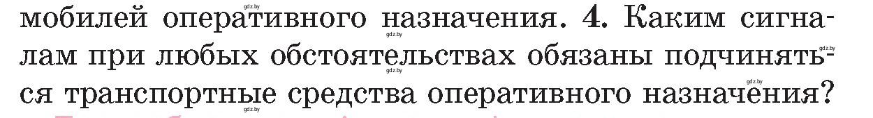 Условие номер 4 (страница 35) гдз по ОБЖ 5-6 класс Фатин, учебник