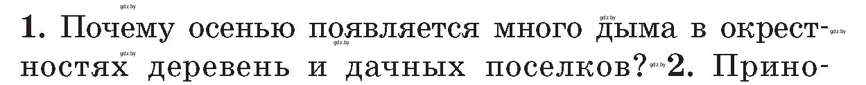 Условие номер 1 (страница 38) гдз по ОБЖ 5-6 класс Фатин, учебник