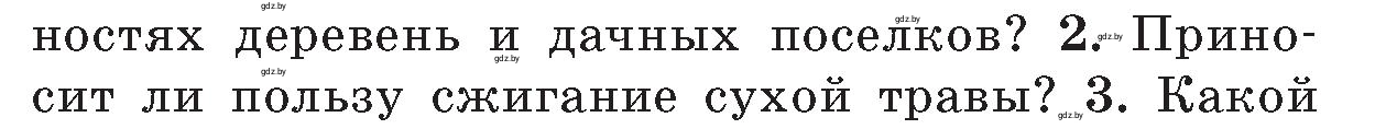 Условие номер 2 (страница 38) гдз по ОБЖ 5-6 класс Фатин, учебник