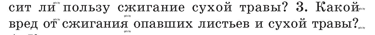 Условие номер 3 (страница 38) гдз по ОБЖ 5-6 класс Фатин, учебник