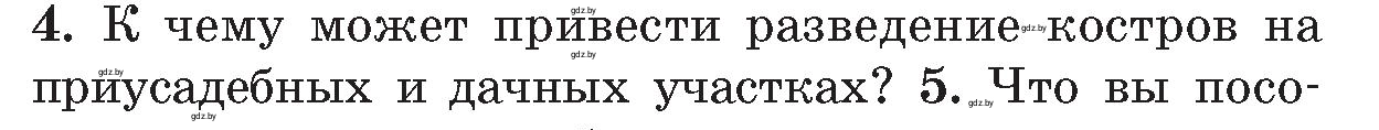 Условие номер 4 (страница 38) гдз по ОБЖ 5-6 класс Фатин, учебник