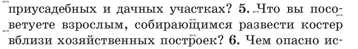 Условие номер 5 (страница 38) гдз по ОБЖ 5-6 класс Фатин, учебник