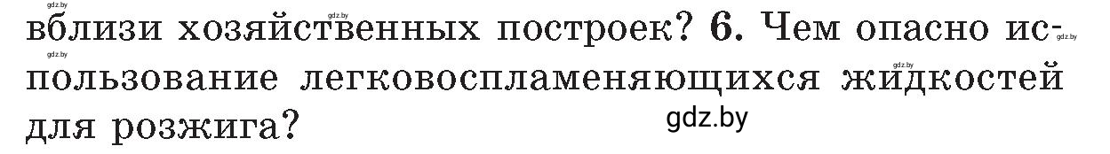 Условие номер 6 (страница 38) гдз по ОБЖ 5-6 класс Фатин, учебник