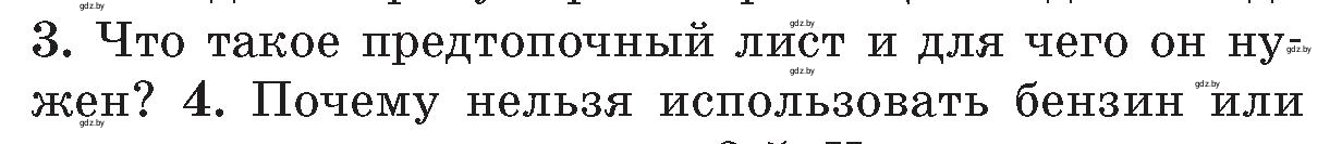 Условие номер 3 (страница 43) гдз по ОБЖ 5-6 класс Фатин, учебник