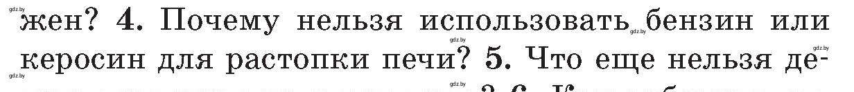 Условие номер 4 (страница 43) гдз по ОБЖ 5-6 класс Фатин, учебник