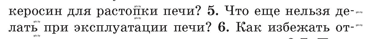 Условие номер 5 (страница 43) гдз по ОБЖ 5-6 класс Фатин, учебник