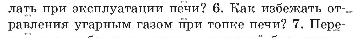 Условие номер 6 (страница 43) гдз по ОБЖ 5-6 класс Фатин, учебник